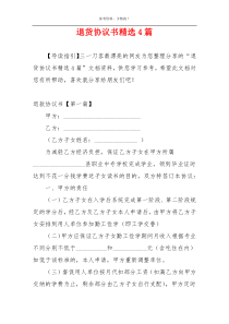 退货协议书精选4篇