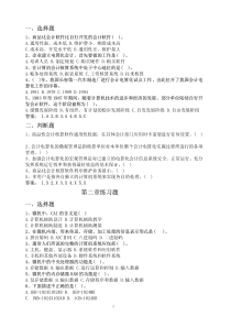 会计电算化_模拟题二__含答案