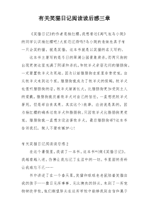 有关笑猫日记阅读读后感三章