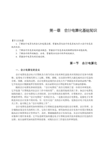 会计电算化基础知识