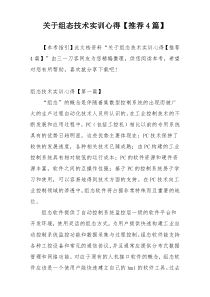 关于组态技术实训心得【推荐4篇】