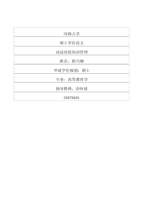 试论高校知识管理