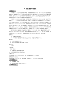 78机械能守恒定律