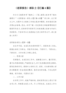 （述职报告）部队士【汇编4篇】
