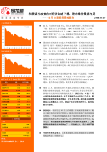 全球经济加速下行