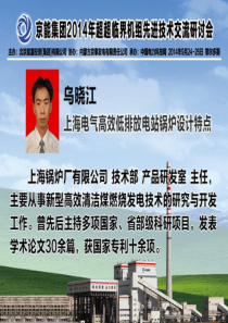 12-乌晓江-上海电气高效低排放电站锅炉设计特点