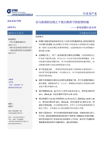 家电连锁行业点评