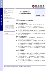 兴业证券-资金价格周报：海外资金价格趋升