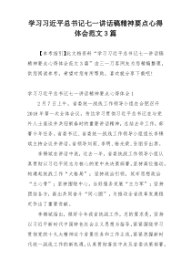 学习习近平总书记七一讲话稿精神要点心得体会范文3篇