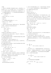 公司财务计算题