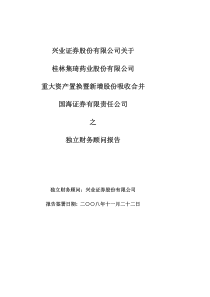 兴业证券股份有限公司关于
