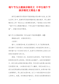 端午节为主题演讲稿范文 中学生端午节演讲稿范文精选5篇