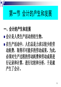 会计的产生和发展