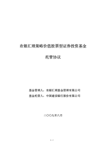 农银汇理策略价值股票型证券投资基金