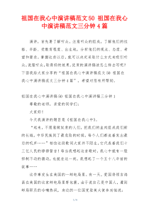 祖国在我心中演讲稿范文50 祖国在我心中演讲稿范文三分钟4篇