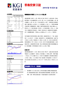 凯基证券-香港投資日誌-101008