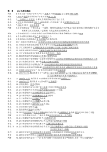 会计电算化笔记