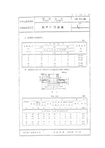 GB 572-1965 船用铸铜法兰