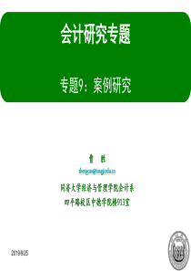 会计研究专题_11