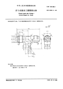 GB 5638.2-1985 扩口式组合三通管接头体