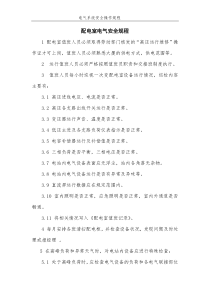 12电气安全操作规程