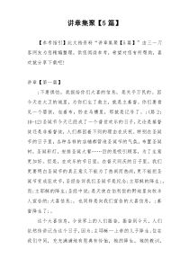 讲章集聚【5篇】