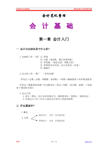 会计笔记整理