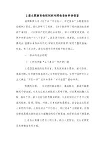 2篇主题教育检视剖析对照检查材料供借鉴