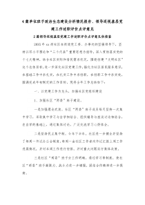 4篇单位班子政治生态建设分析情况报告、领导巡视基层党建工作述职评价点评意见