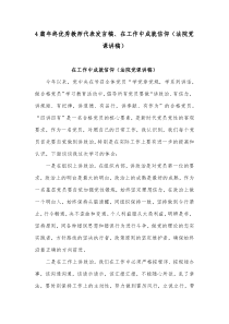 4篇年终优秀教师代表发言稿、在工作中成就信仰（法院党课讲稿）