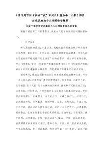 4篇专题节目《在战“疫”中成长》观后感、公安干部任前党风廉政个人对照检查材料