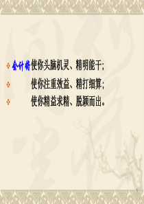 会计第一课