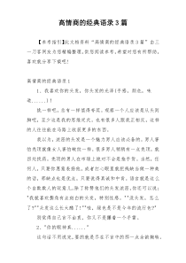 高情商的经典语录3篇