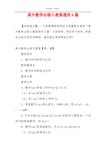 高中数学必修5教案通用4篇