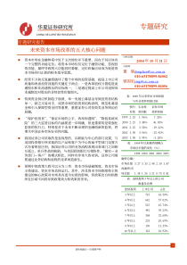华夏证券-未来资本市场改革的五大核心问题