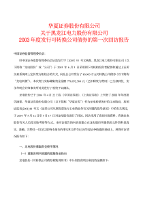 华夏证券股份有限公司