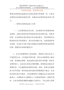 分析筹资流量