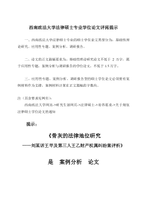 刘某诉王甲及第三人王乙财产权属纠纷案评析