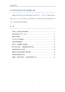 关于经济学研究与经济学论文写作的文章汇总