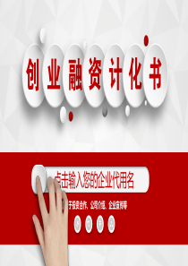 创意融资11