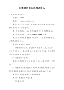 欠条合同书的范例及格式