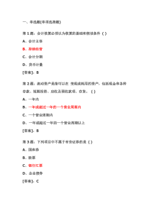 会计考试模拟