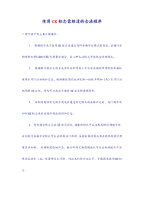 使用CE标志需经过的合法程序