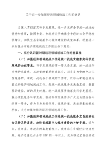 加强经济领域统战工作的意见