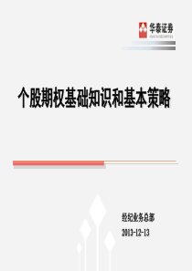 华泰证券个股期权策略