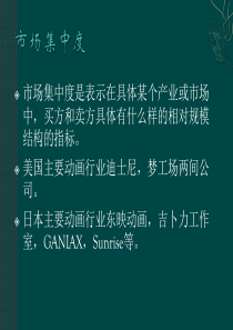 动画产业经济分析