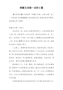 哄睡文本甜一点的3篇