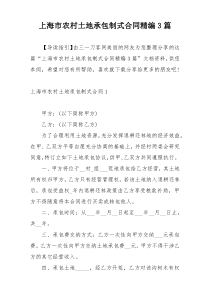上海市农村土地承包制式合同精编3篇 (6)