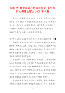 [200字]高中军训心得体会范文_高中军训心得体会范文1000字5篇
