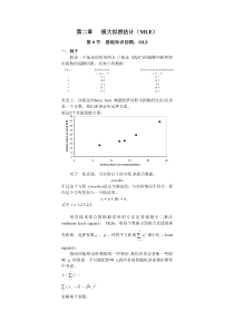 北京大学经济学院2 极大似然估计